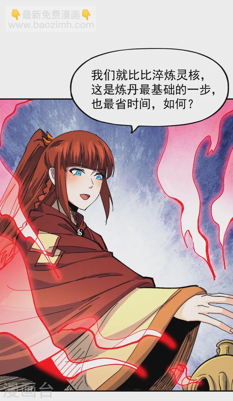 🍱史上最强男主角 第173话 斗丹 第23页
