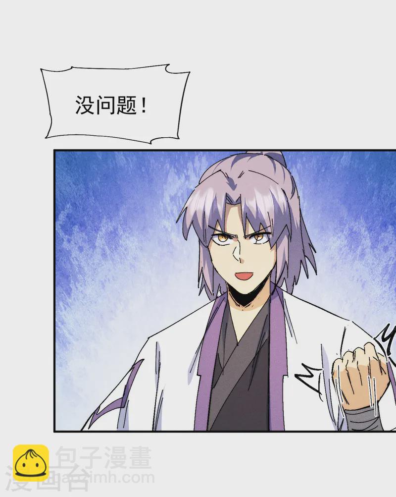 🍱史上最强男主角 第173话 斗丹 第24页