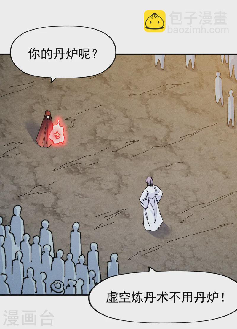 🍱史上最强男主角 第173话 斗丹 第25页