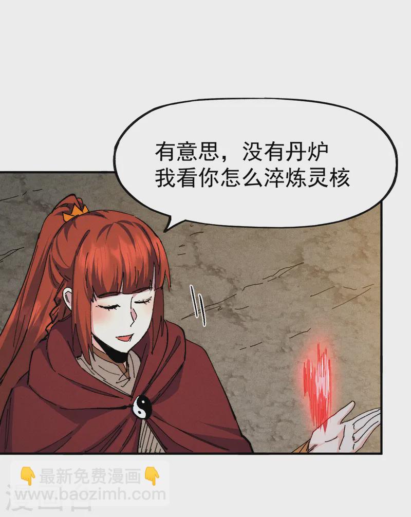 🍱史上最强男主角 第173话 斗丹 第26页