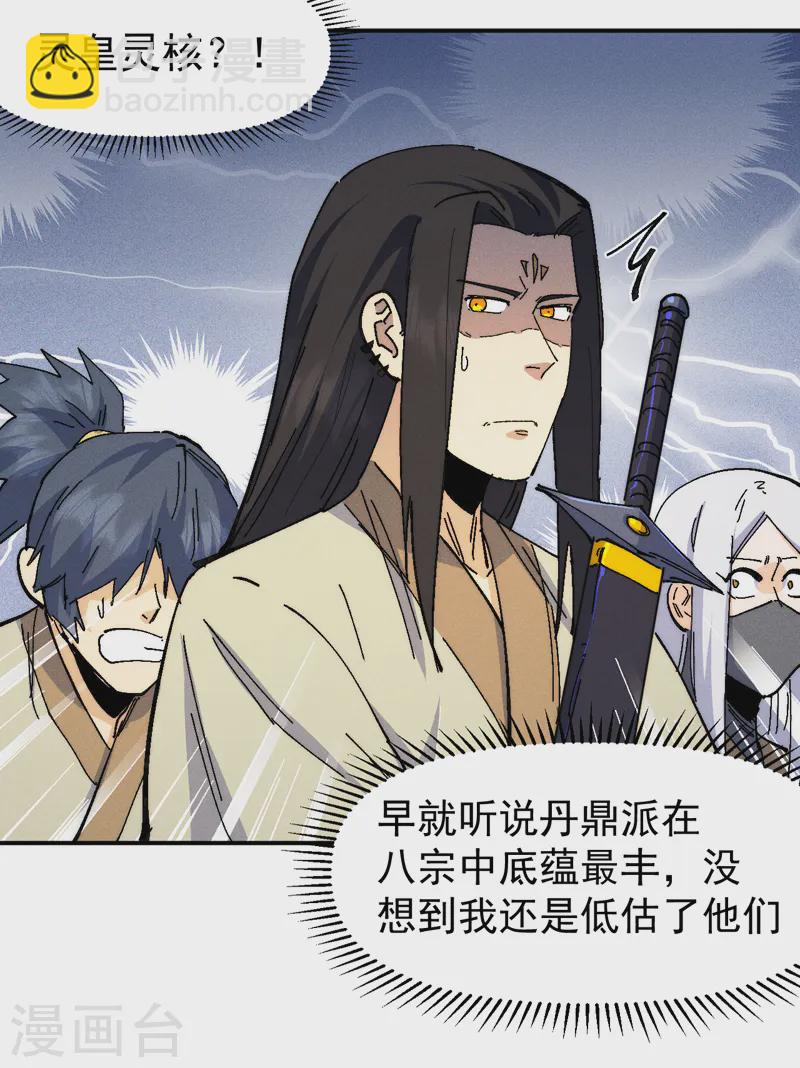 🍱史上最强男主角 第173话 斗丹 第28页