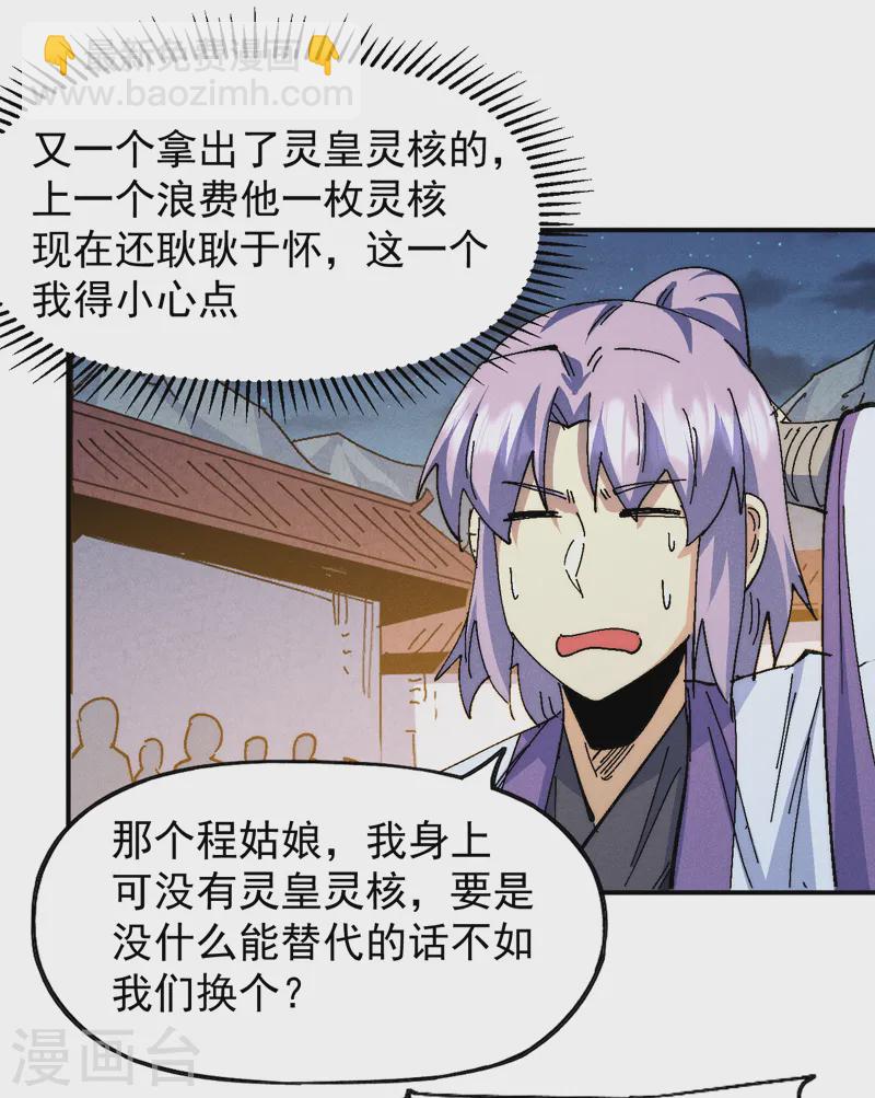 🍱史上最强男主角 第173话 斗丹 第29页