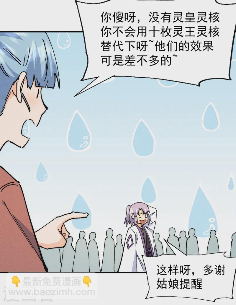 🍱史上最强男主角 第173话 斗丹 第30页