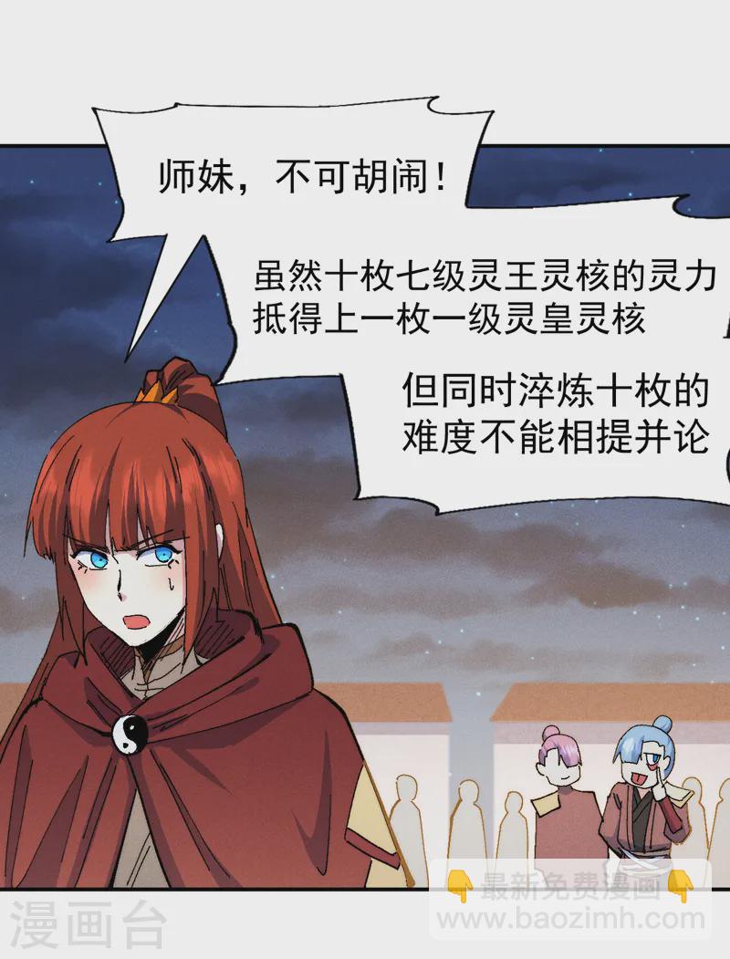 🍱史上最强男主角 第173话 斗丹 第31页