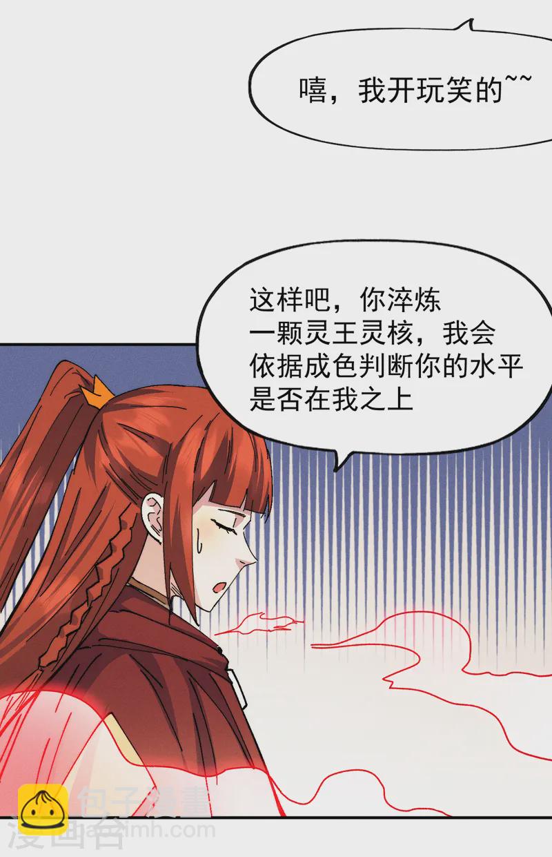 🍱史上最强男主角 第173话 斗丹 第32页
