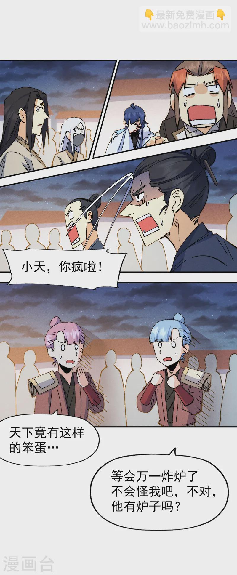 🍱史上最强男主角 第173话 斗丹 第34页