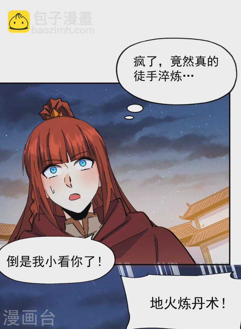 🍱史上最强男主角 第173话 斗丹 第36页