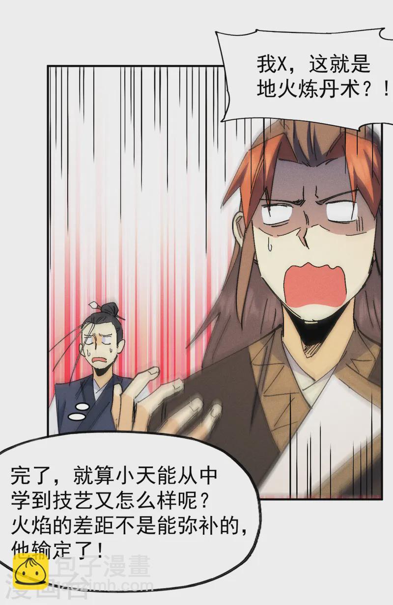 🍱史上最强男主角 第173话 斗丹 第40页