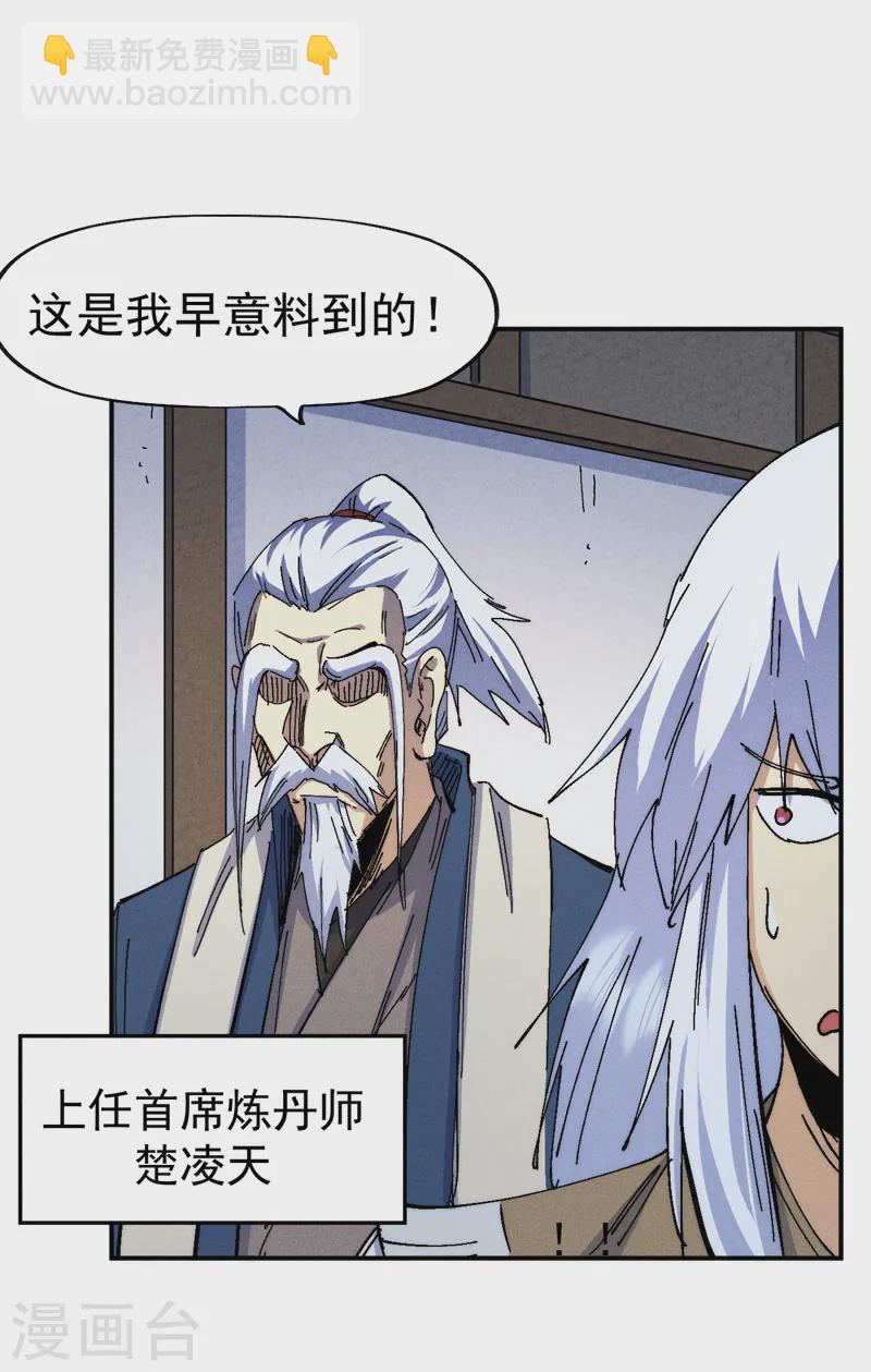 🍱史上最强男主角 第173话 斗丹 第42页
