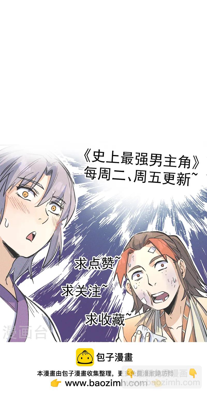 🍱史上最强男主角 第173话 斗丹 第46页