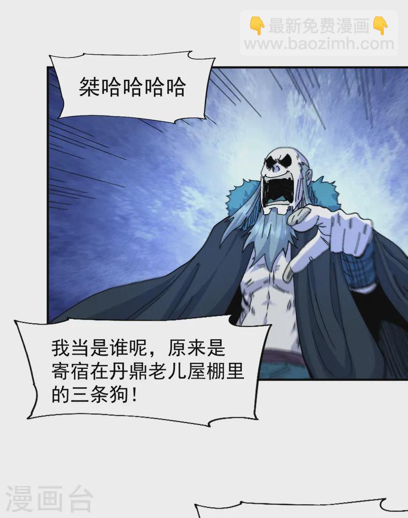 🍱史上最强男主角 第173话 斗丹 第6页