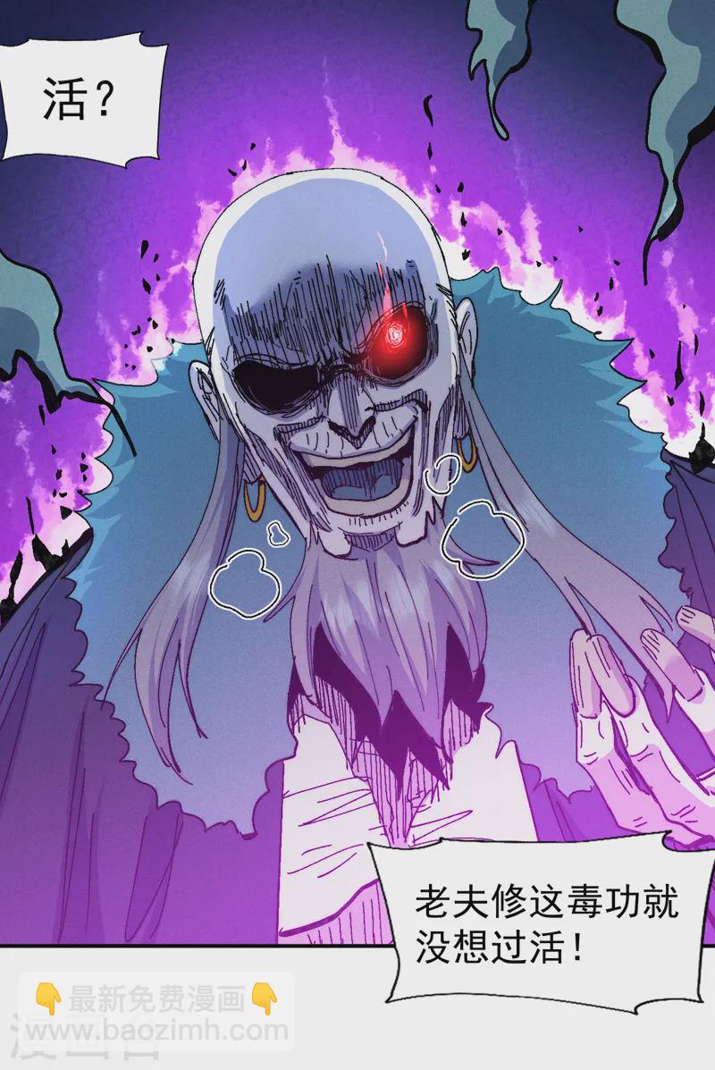 🍱史上最强男主角 第173话 斗丹 第8页