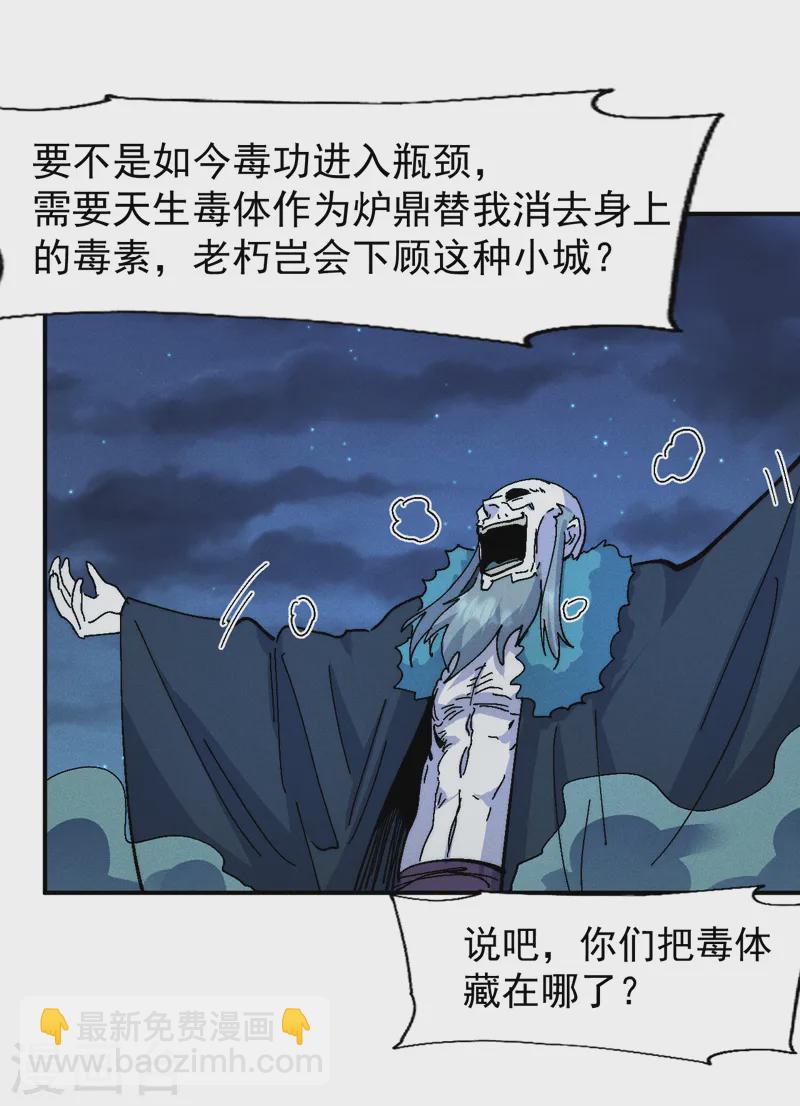 🍱史上最强男主角 第173话 斗丹 第9页