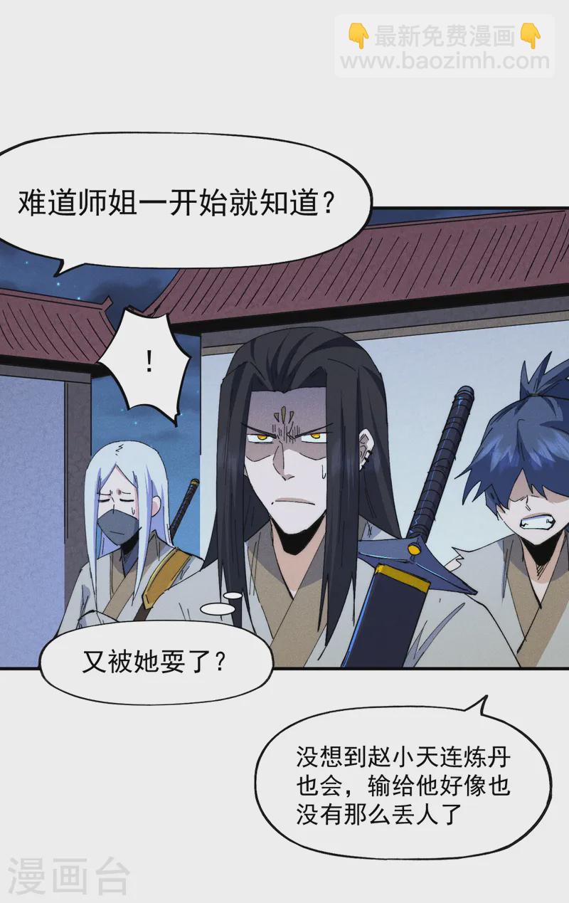 🍱史上最强男主角 第175话 老毒物 第10页