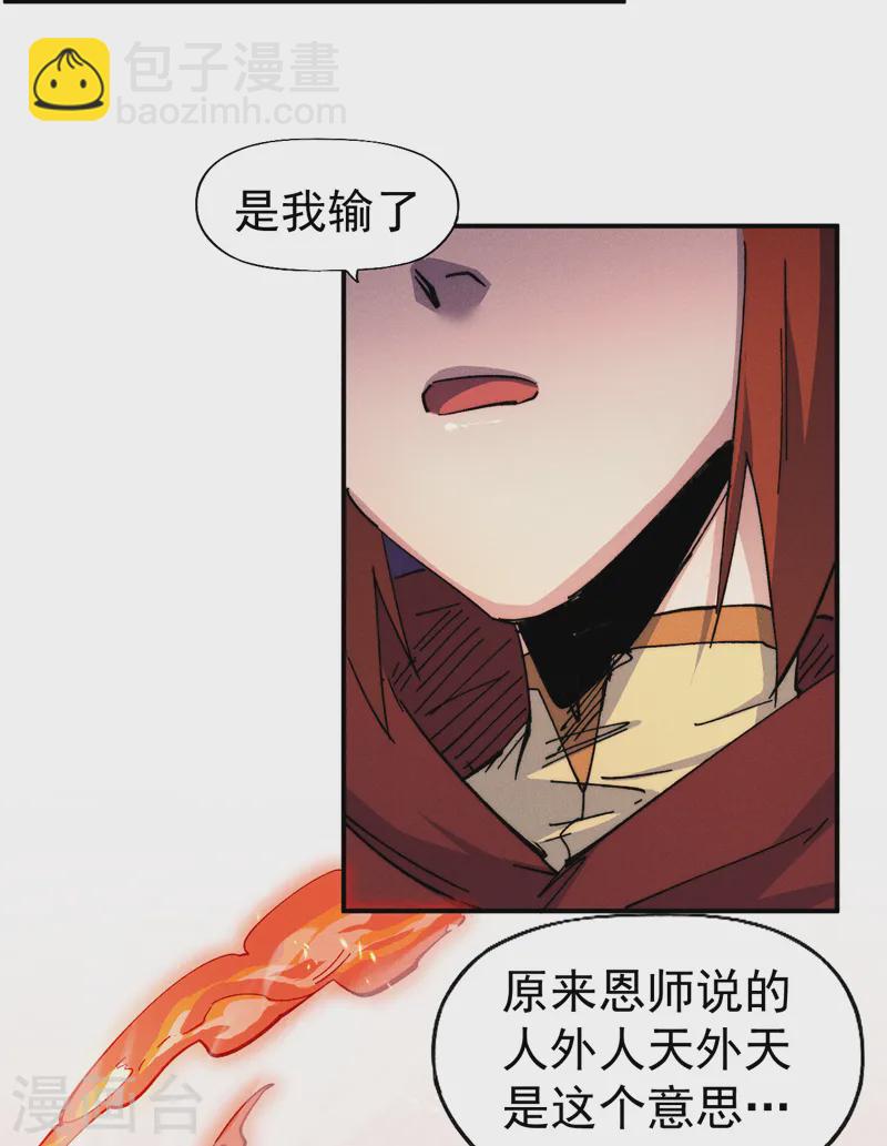 🍱史上最强男主角 第175话 老毒物 第14页
