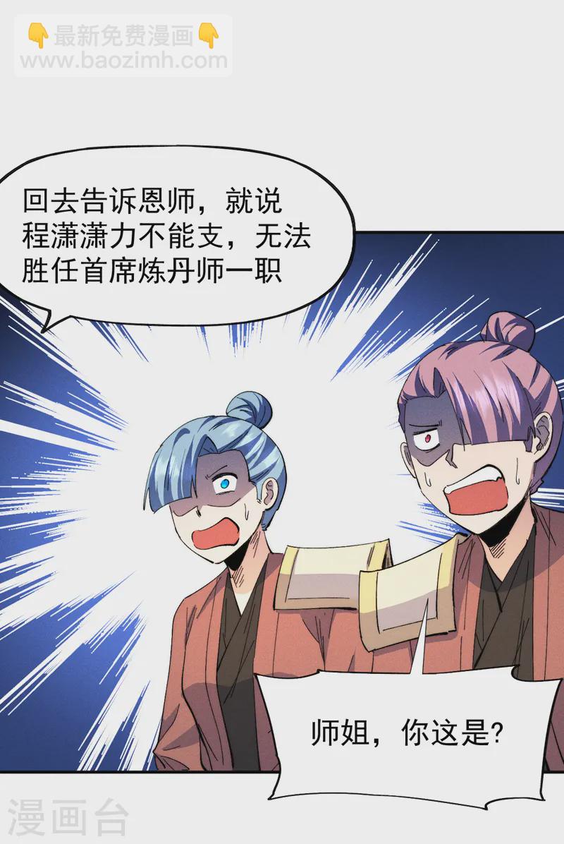 🍱史上最强男主角 第175话 老毒物 第16页