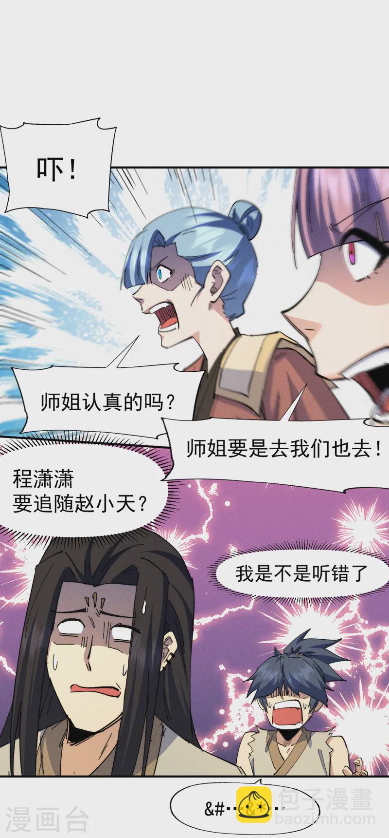 🍱史上最强男主角 第175话 老毒物 第18页