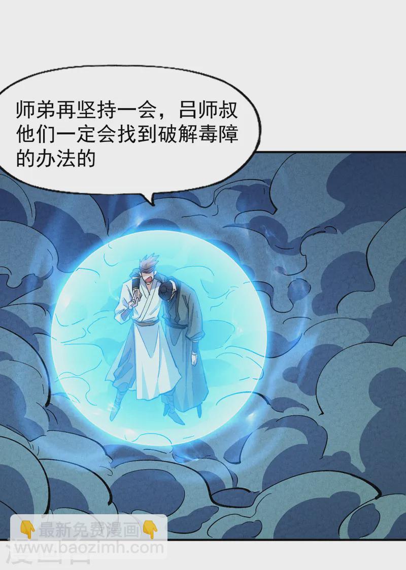 🍱史上最强男主角 第175话 老毒物 第20页