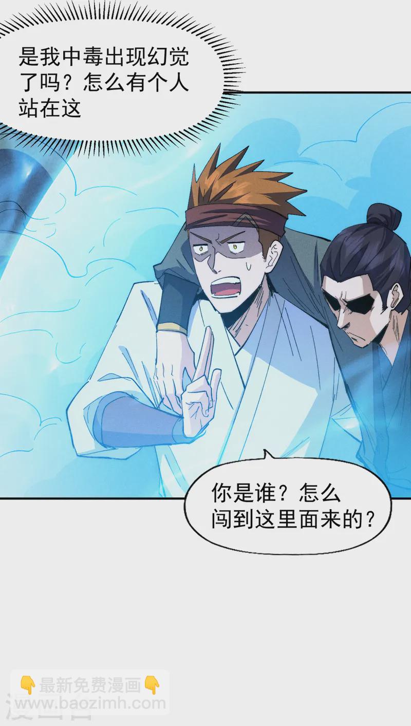 🍱史上最强男主角 第175话 老毒物 第22页