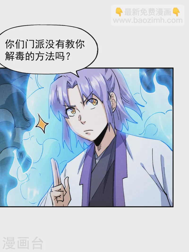 🍱史上最强男主角 第175话 老毒物 第25页