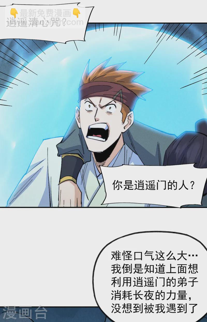 🍱史上最强男主角 第175话 老毒物 第26页