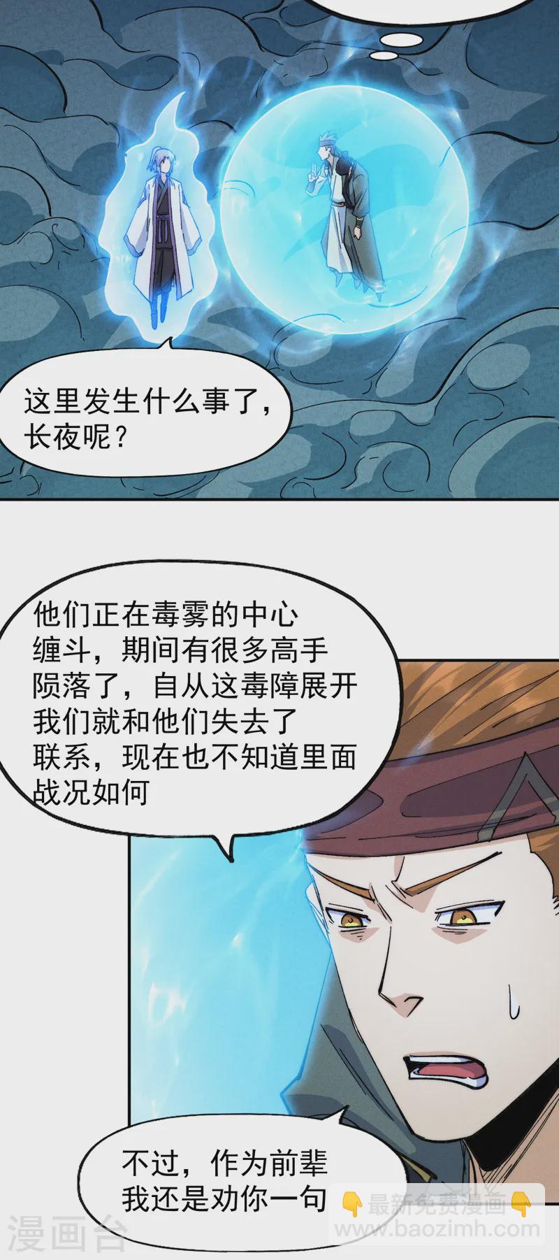 🍱史上最强男主角 第175话 老毒物 第27页