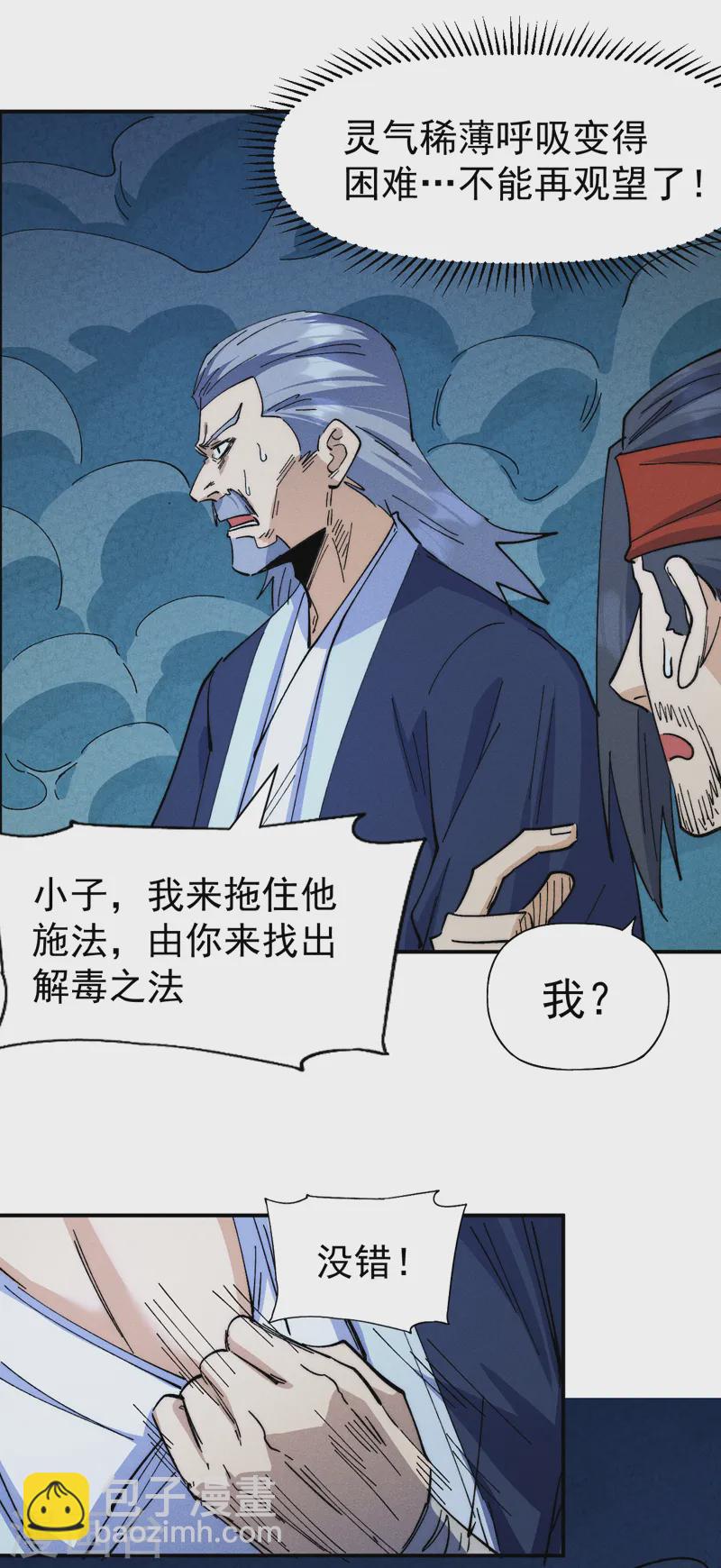 🍱史上最强男主角 第175话 老毒物 第30页