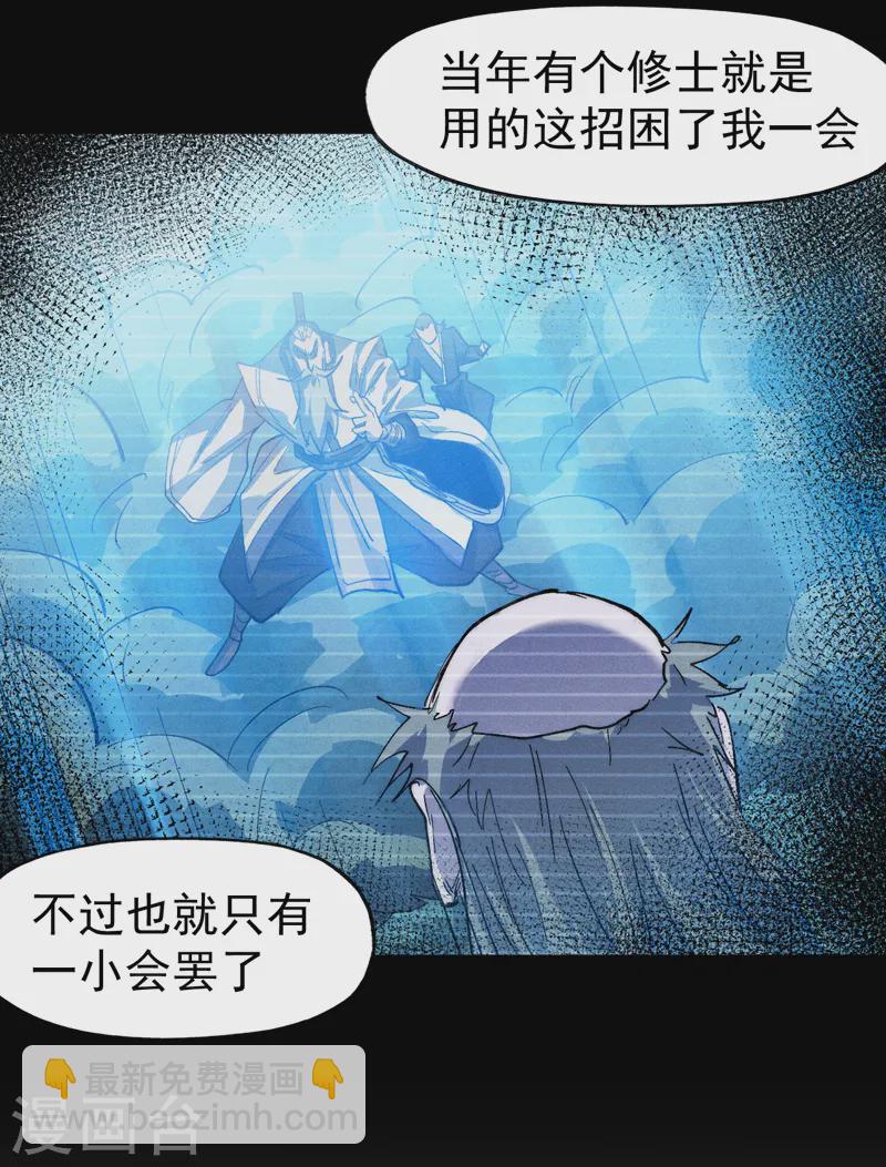🍱史上最强男主角 第175话 老毒物 第40页