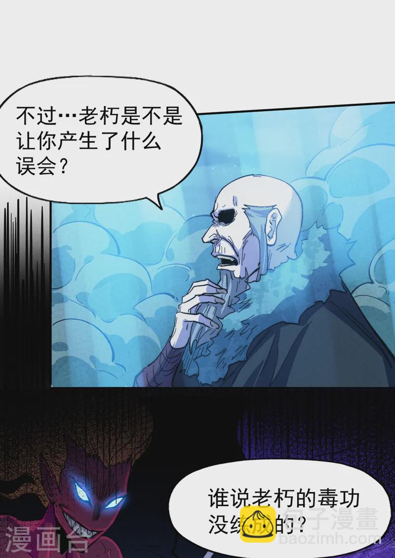 🍱史上最强男主角 第175话 老毒物 第42页