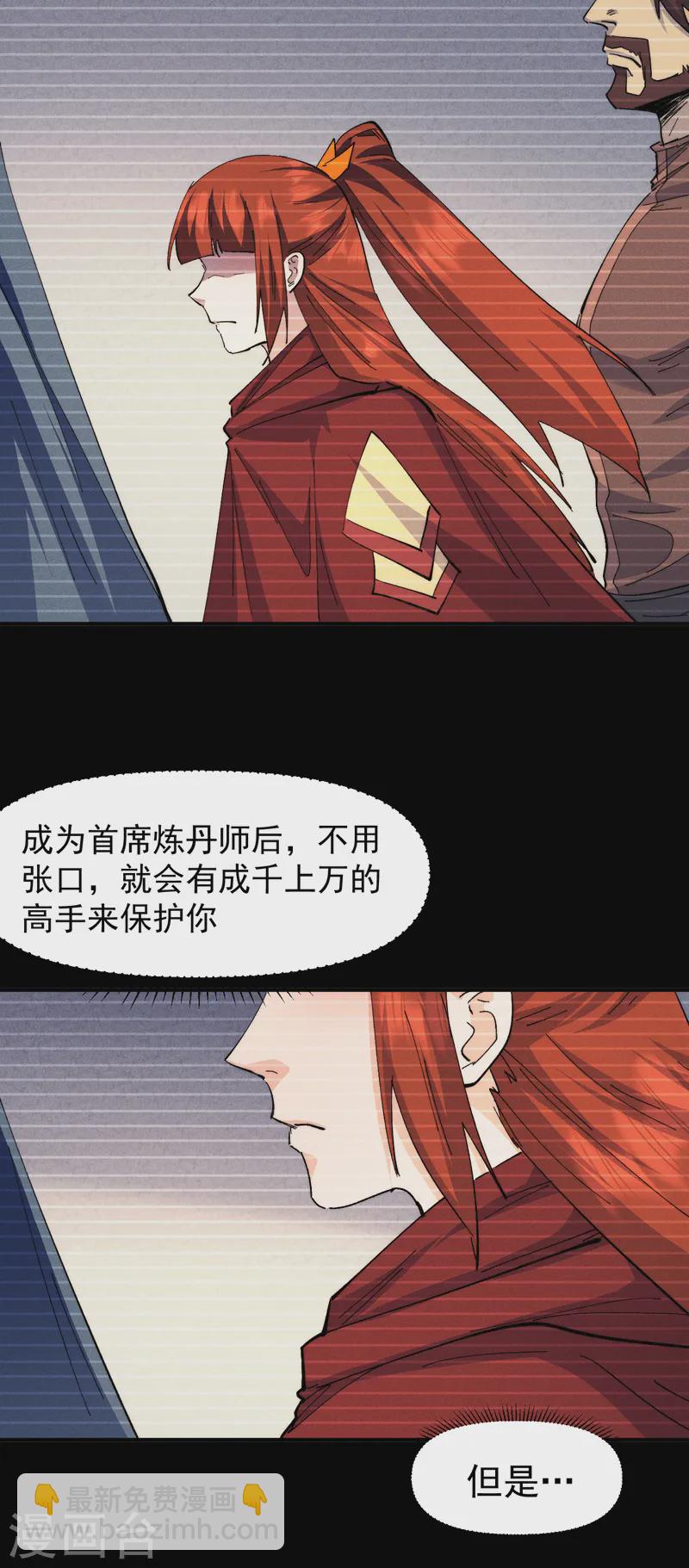 🍱史上最强男主角 第175话 老毒物 第6页