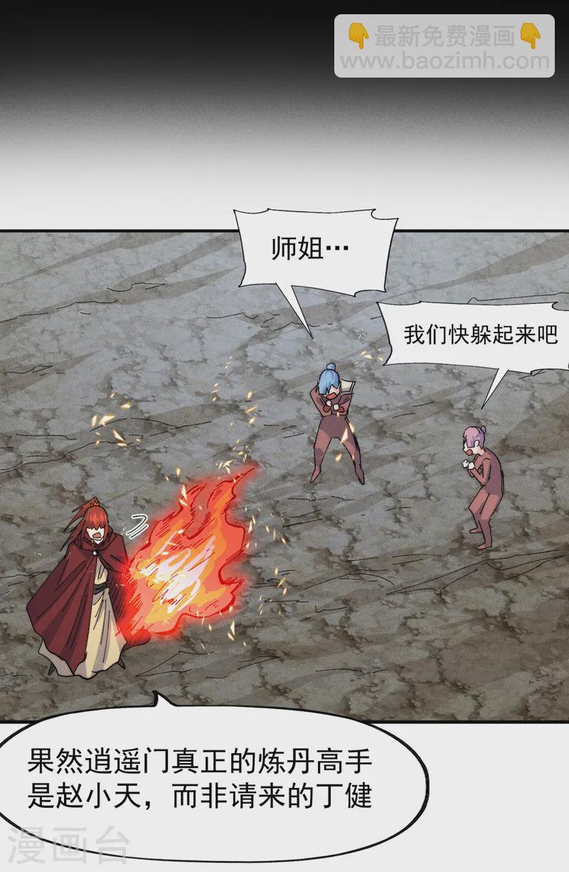 🍱史上最强男主角 第175话 老毒物 第8页