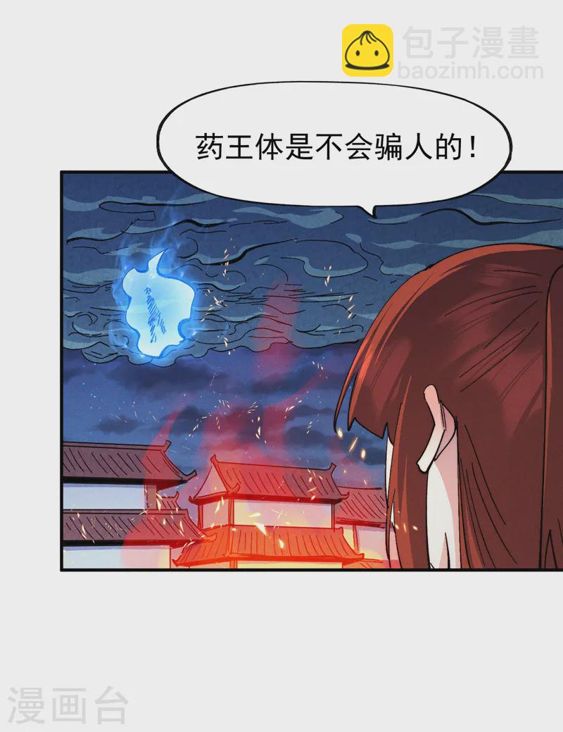🍱史上最强男主角 第175话 老毒物 第9页