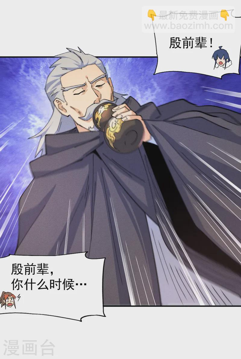 🍱史上最强男主角 第177话 人也丢了 第11页