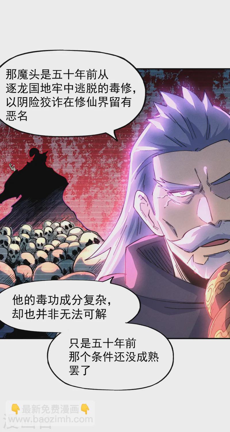 🍱史上最强男主角 第177话 人也丢了 第12页