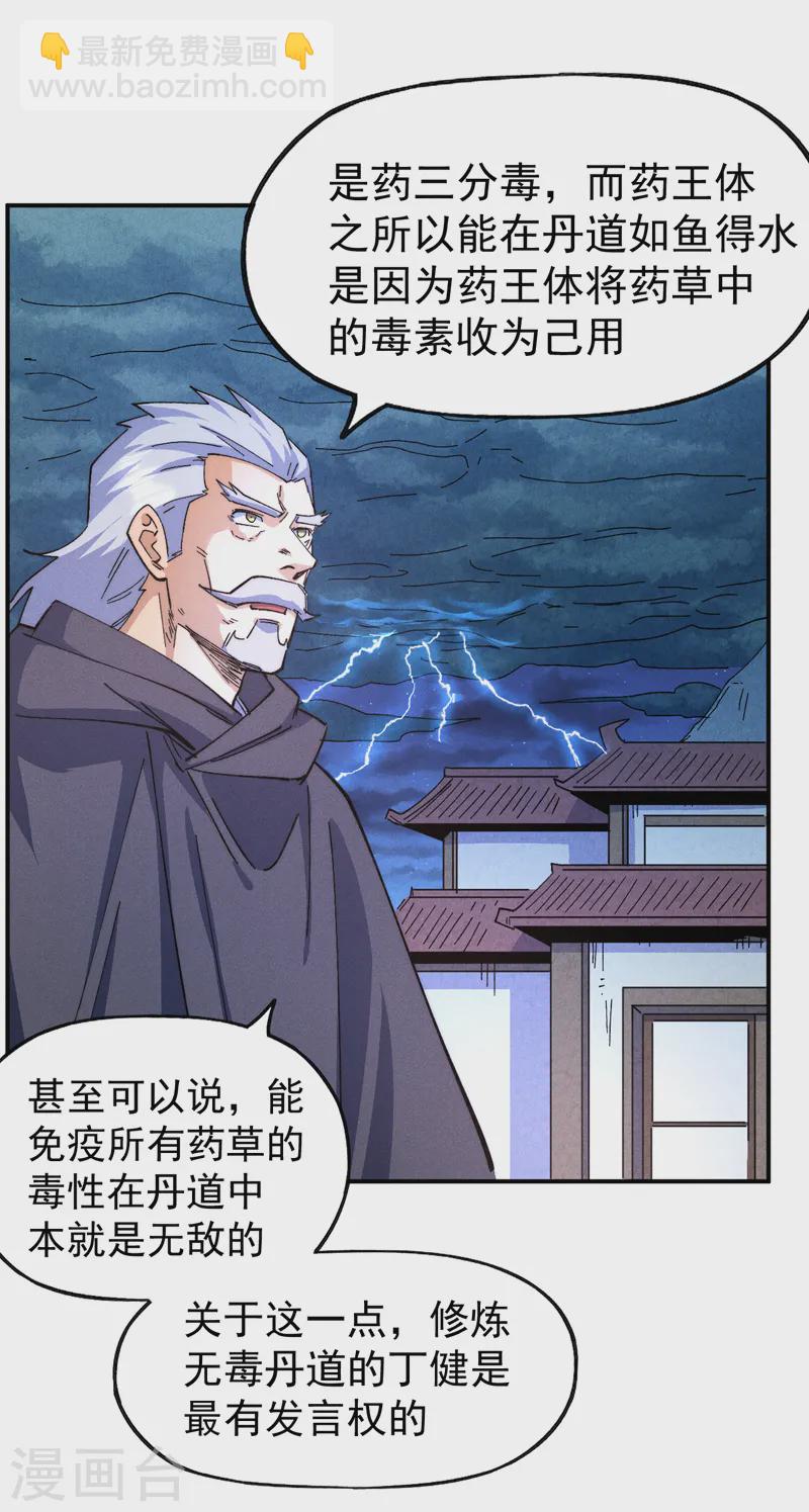🍱史上最强男主角 第177话 人也丢了 第14页