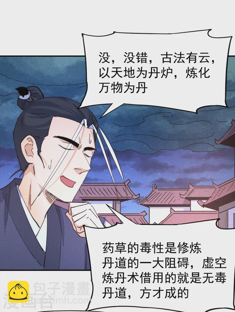 🍱史上最强男主角 第177话 人也丢了 第16页