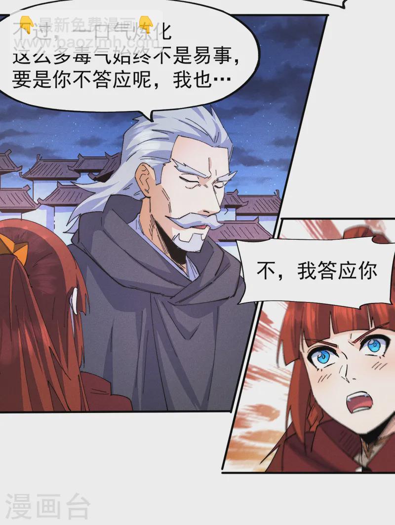 🍱史上最强男主角 第177话 人也丢了 第17页