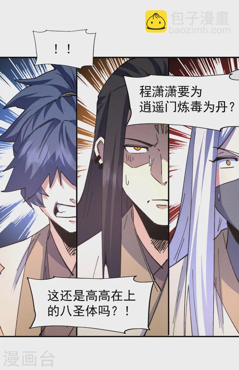 🍱史上最强男主角 第177话 人也丢了 第19页