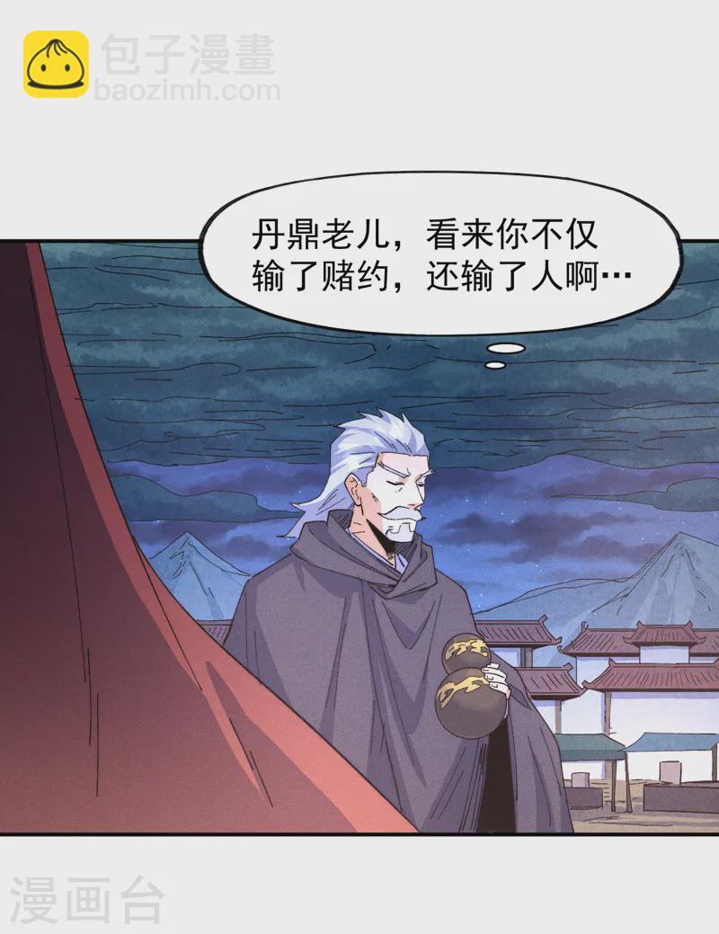 🍱史上最强男主角 第177话 人也丢了 第20页
