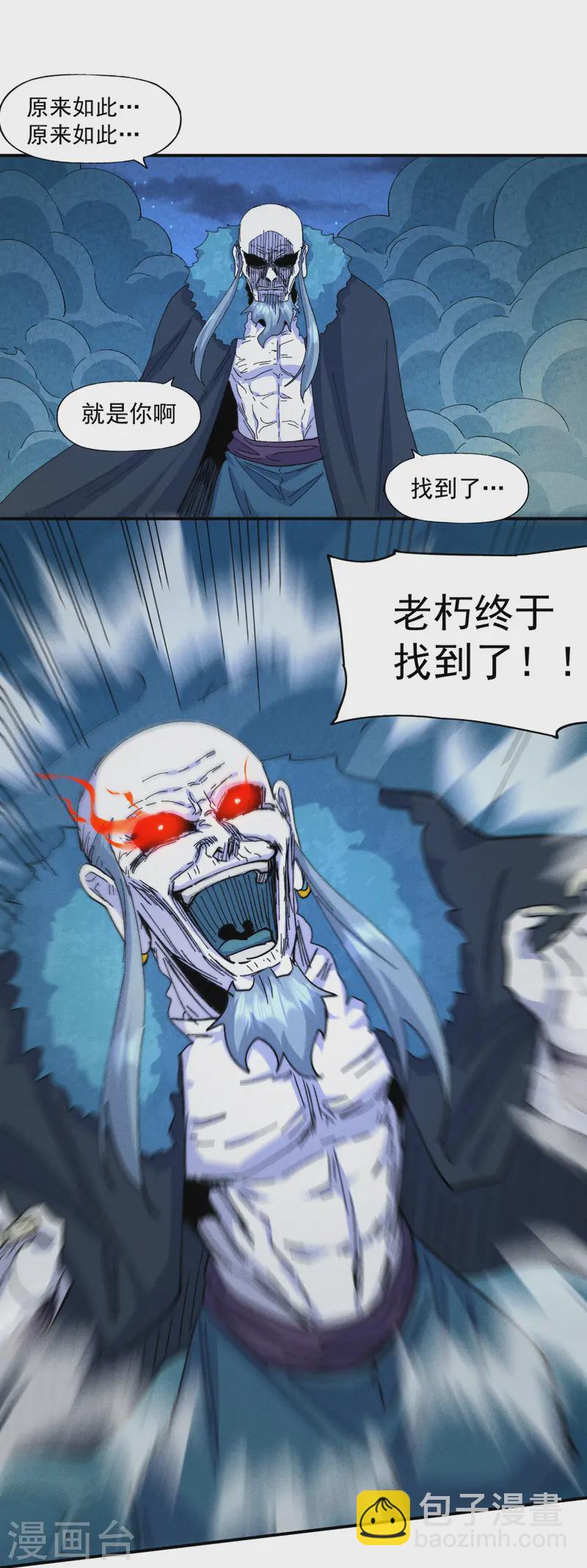 🍱史上最强男主角 第177话 人也丢了 第28页