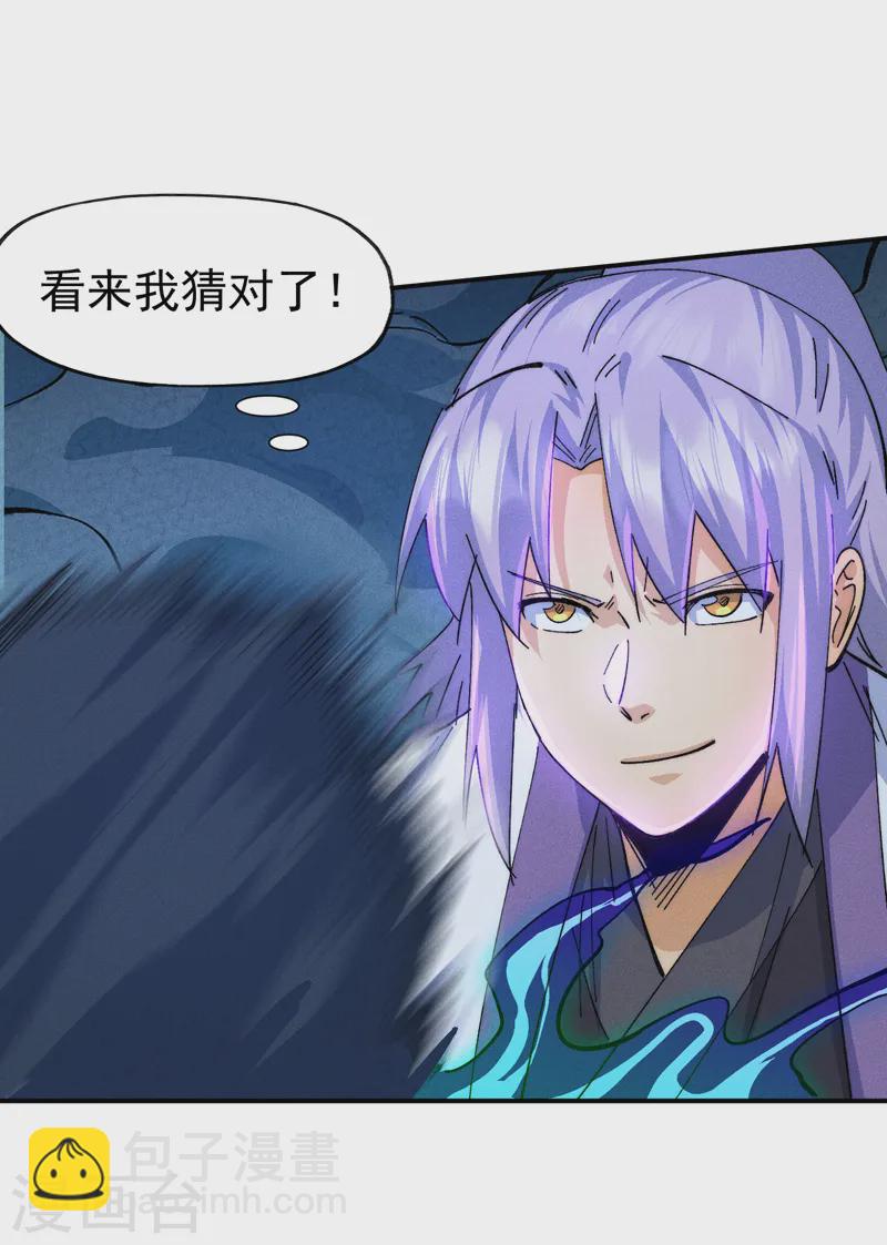 🍱史上最强男主角 第177话 人也丢了 第3页