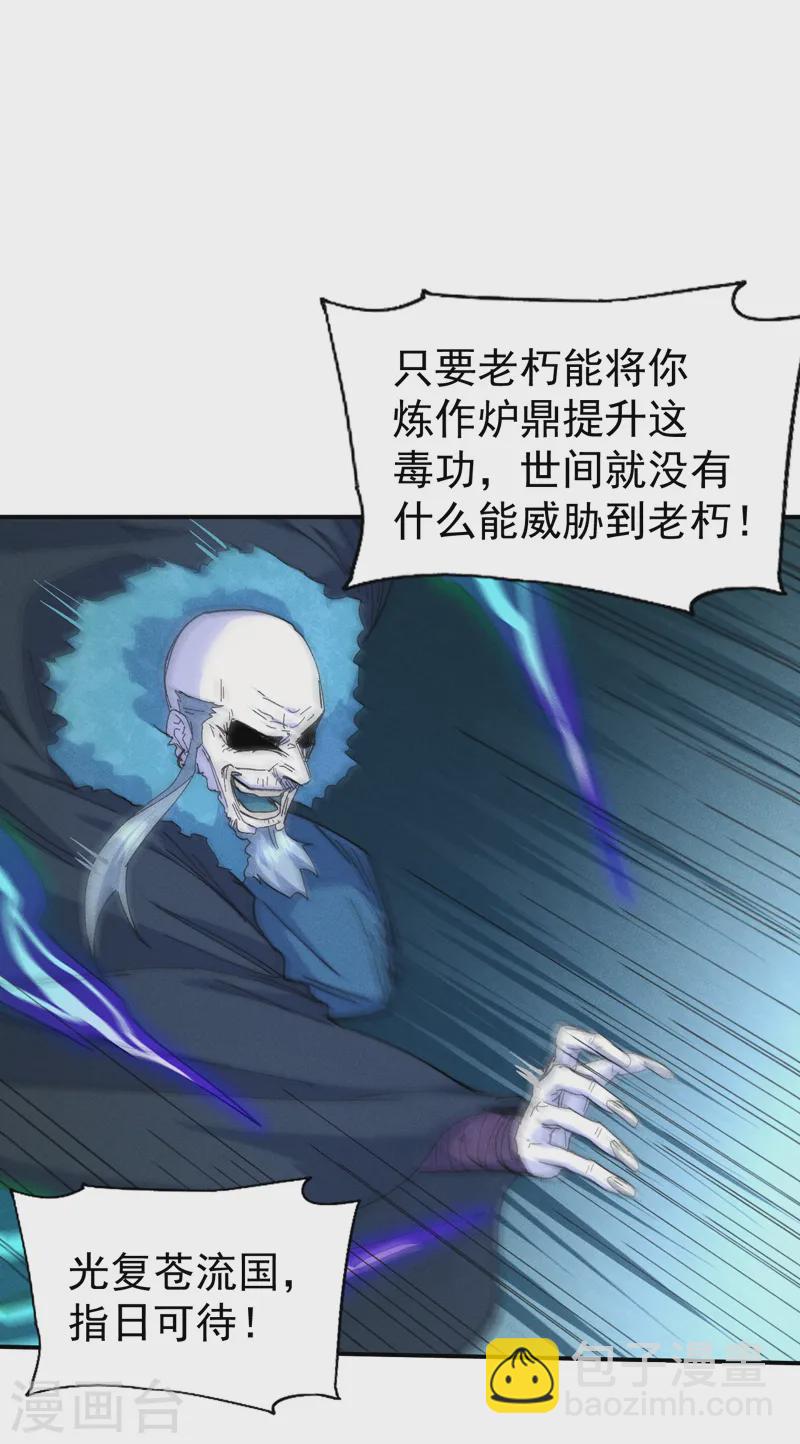 🍱史上最强男主角 第177话 人也丢了 第30页