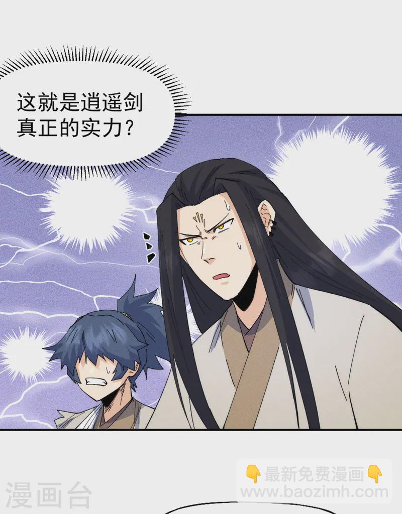 🍱史上最强男主角 第177话 人也丢了 第37页