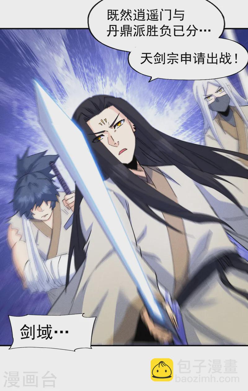 🍱史上最强男主角 第177话 人也丢了 第38页