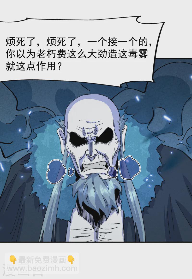 🍱史上最强男主角 第177话 人也丢了 第40页
