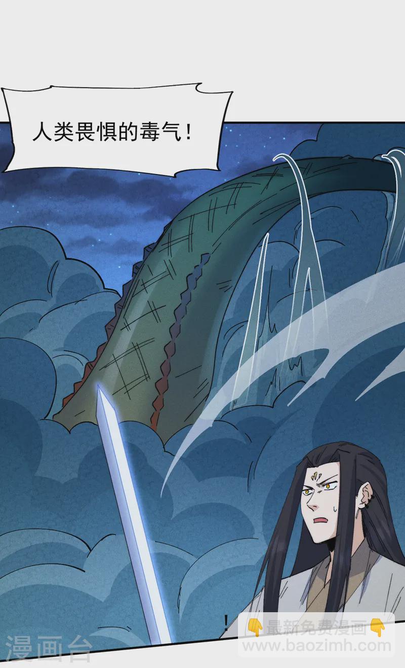🍱史上最强男主角 第177话 人也丢了 第41页