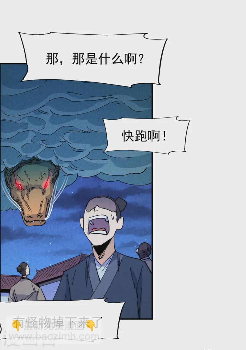 🍱史上最强男主角 第177话 人也丢了 第43页