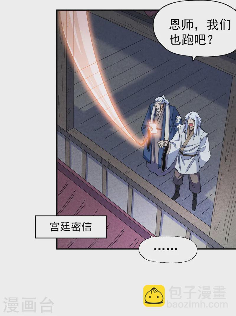 🍱史上最强男主角 第177话 人也丢了 第44页