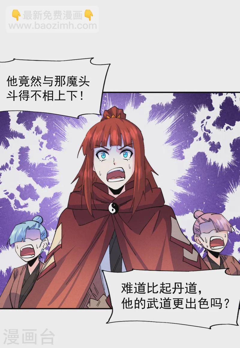 🍱史上最强男主角 第177话 人也丢了 第8页
