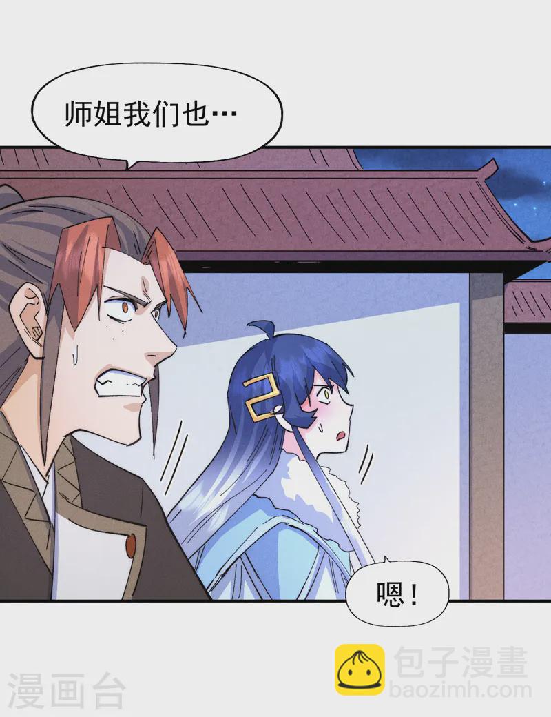 🍱史上最强男主角 第177话 人也丢了 第9页